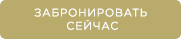 btn-book-now-ru-gold